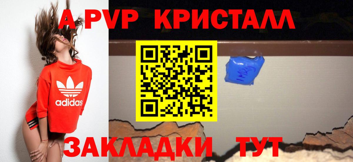Томск  A PVP СК  A-PVP VHQ  купить закладку  A PVP крисы CK  Вход с VPN 