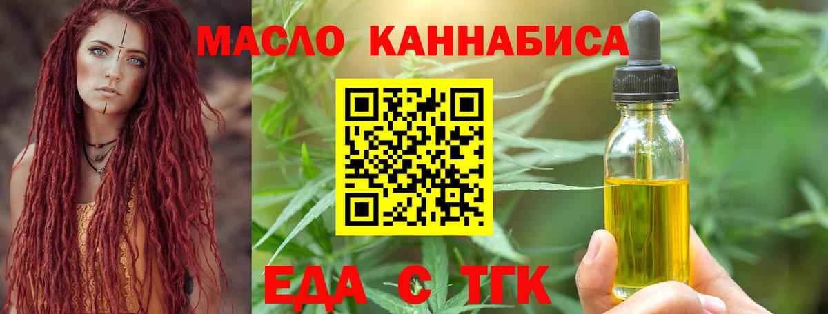 Еда ТГК конопля  Вход с VPN  Томск 