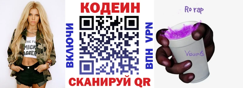 Codein напиток Lean (лин) купить цена Томск