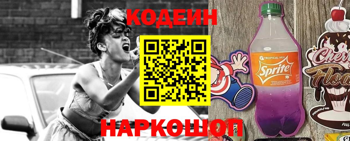 Кодеиновый сироп Lean напиток Lean (лин) Томск