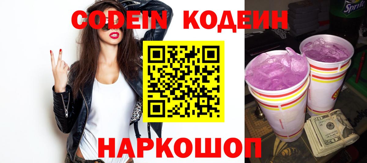 Кодеиновый сироп Lean напиток Lean (лин)  Codein напиток Lean (лин)  Томск  Вход с VPN 