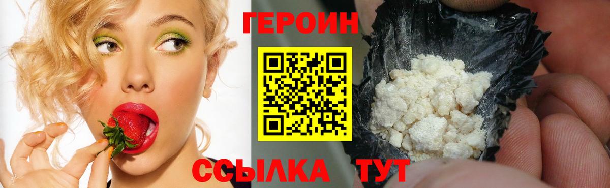 ГЕРОИН  Героин Афган  Вход с VPN  Томск 