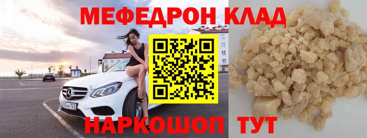 МЕФ кристаллы Томск