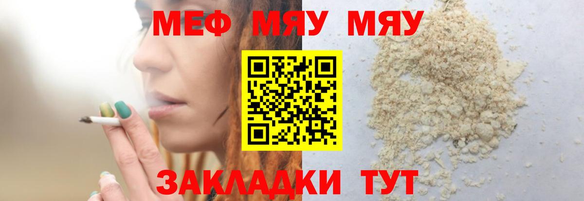 цены наркотик  Мефедрон мука  Вход с VPN  Меф мука  МЯУ-МЯУ  Томск  Меф 