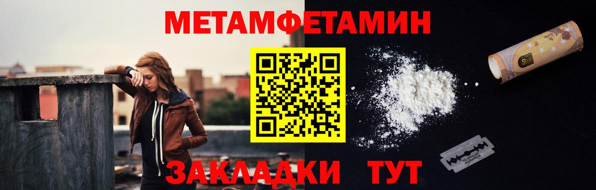 МЕТАМФЕТАМИН Methamphetamine Томск